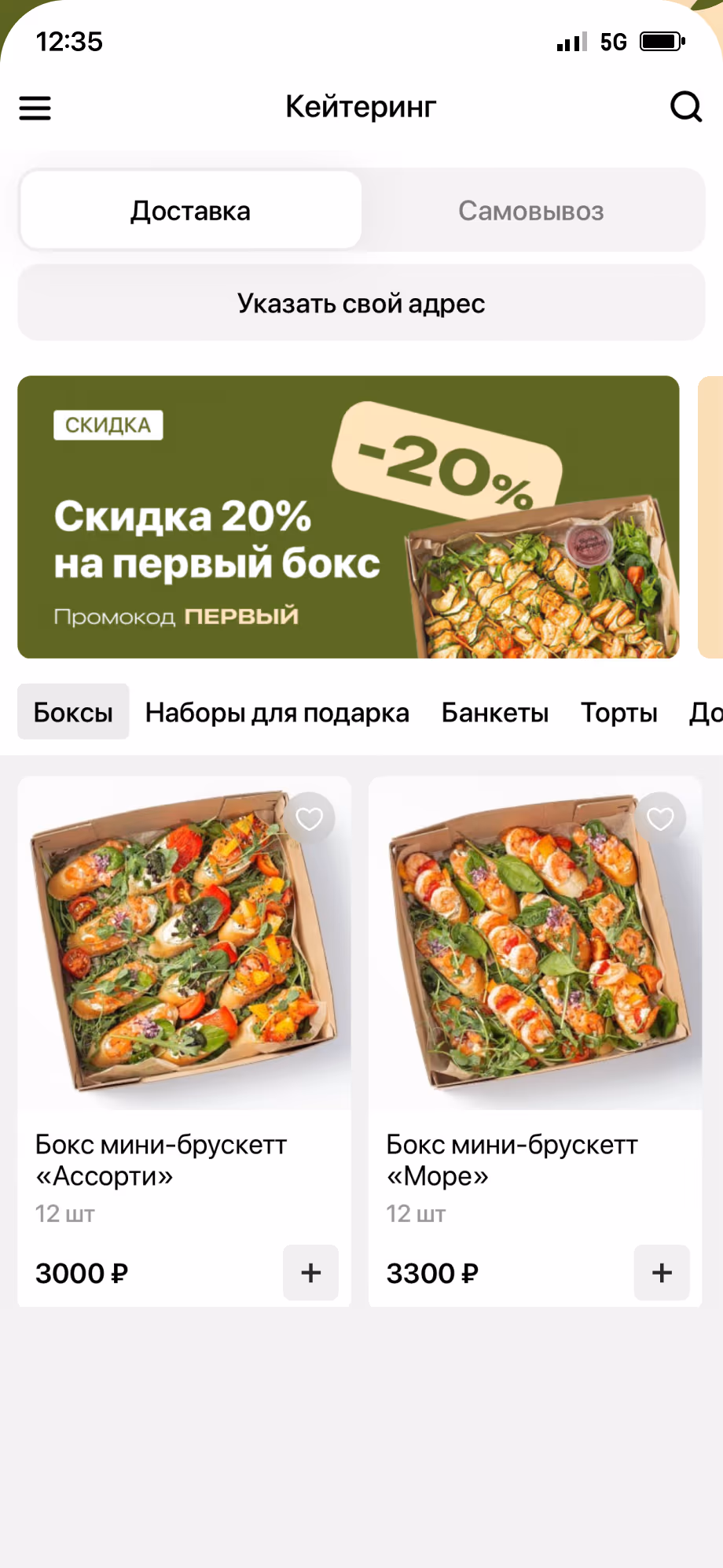 Экран приложения «Вкусная компания»