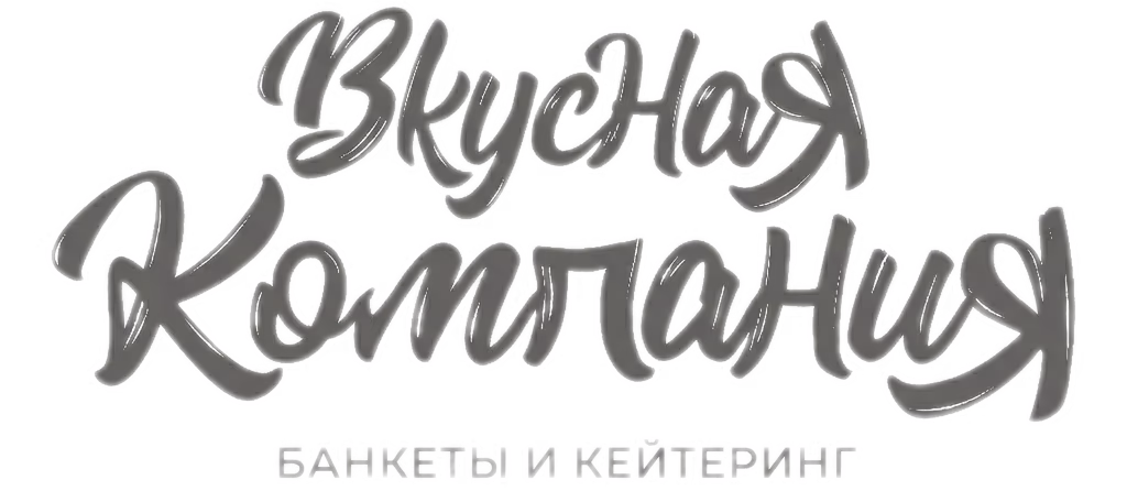 Вкусная компания